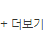 자료 더보기