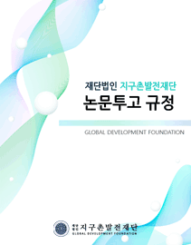 논문투고 규정